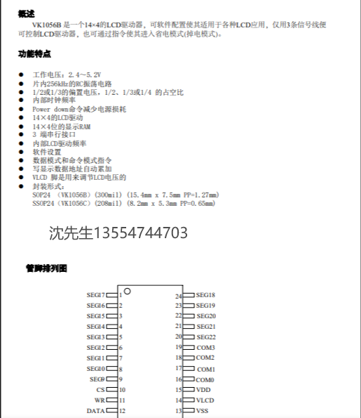 VK1056B替代TM系列液晶显示驱动原厂SOP24 其他封装也可定做