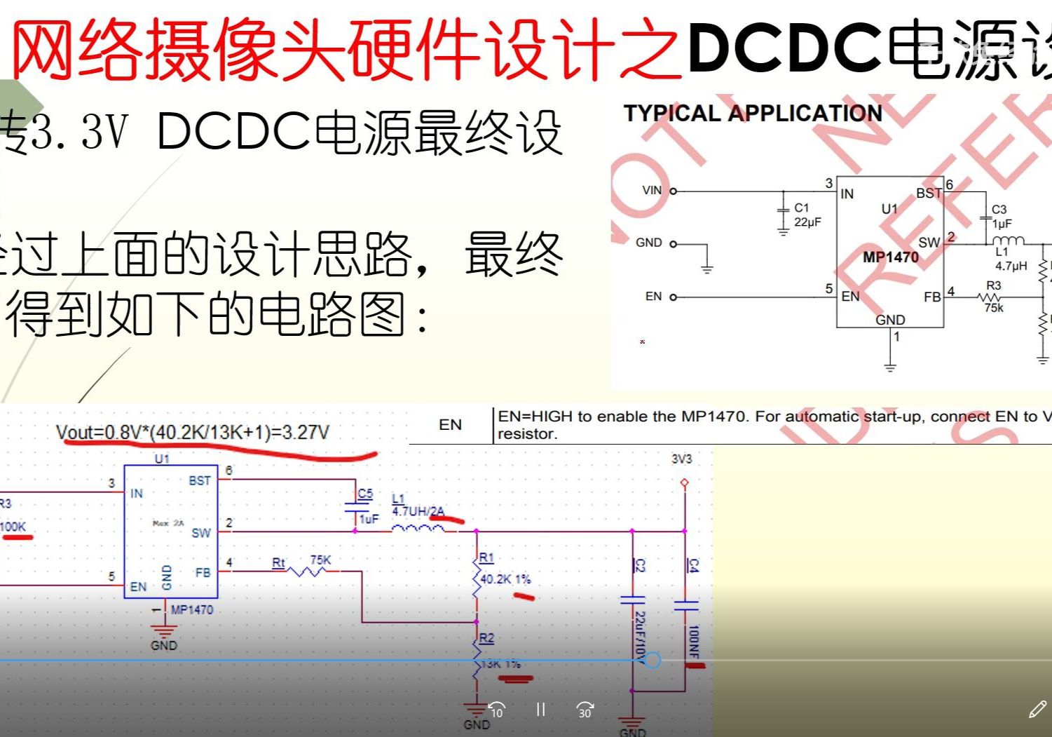 网络摄像头硬件设计之DCDC电源设计
