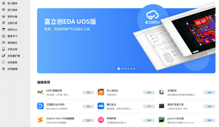 国产EDA软件正式上线，中国用户永久免费使用