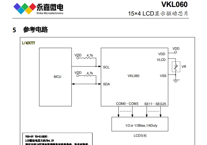 LCD液晶段码显示驱动IC-VKL060超低功耗/低电流/省电液晶显示驱动芯片