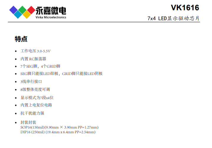 LED数显驱动ICLED显示芯片LED数码屏驱动 VK1616