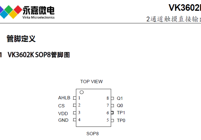 双键触摸触控IC/抗干扰2路触摸感应芯片VK3602K SOP8触控触感方案原厂