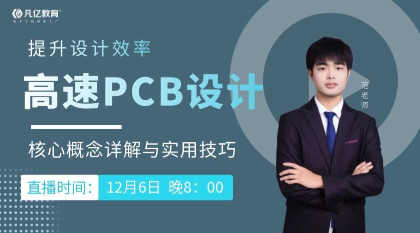 PCB设计核心概念详解与实用技巧