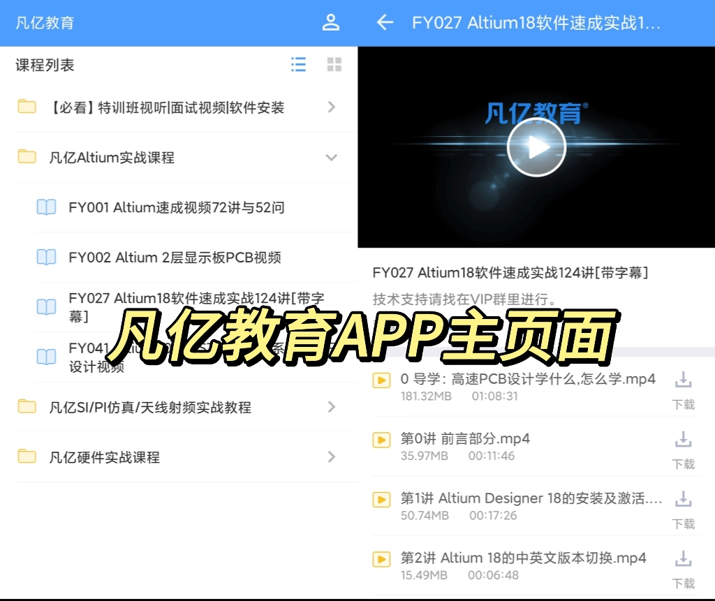 凡亿教育鸿蒙版APP正式上线，开启智慧电子新体验！