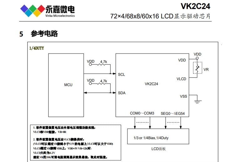 高抗干扰段码液晶显示屏LCD驱动IC/LCD液晶显示驱动芯片-VK2C24