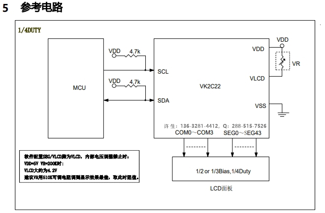 VA屏液晶驱动芯片VK2C22抗静电段码屏驱动适用温控器/传感器LCD驱动等