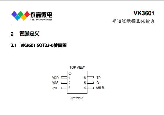 防干扰1通道触摸低功耗1键触摸芯片VK3601