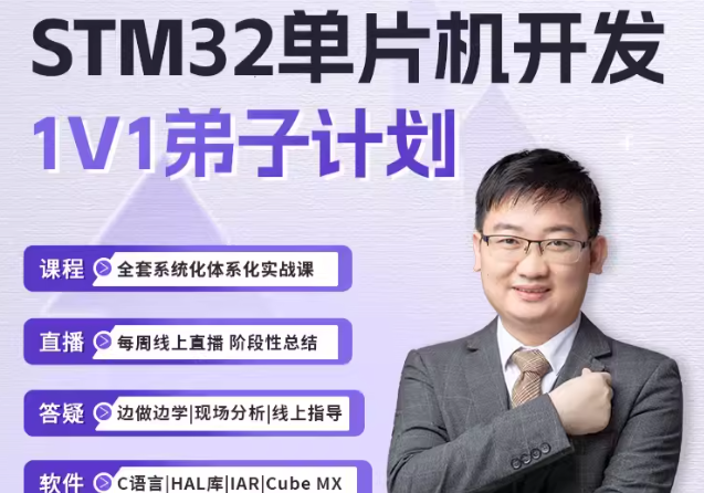 做一名优秀的STM32单片机工程师，其实很容易！