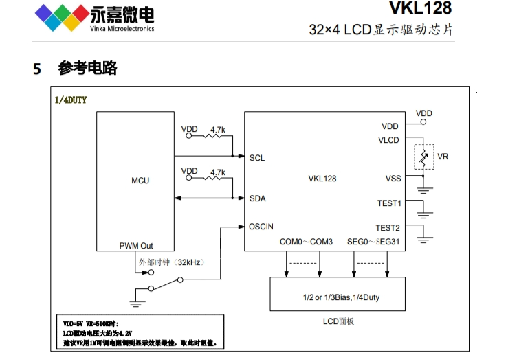 VKL128点阵式液晶显示IC高抗干扰液晶段码屏驱动
