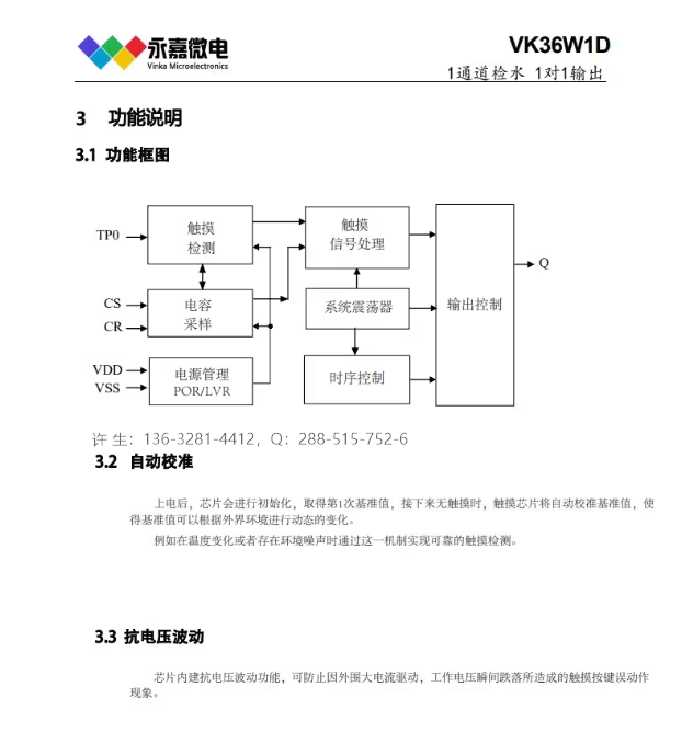  单路水位检测芯片VK36W1D单键触控感应芯片