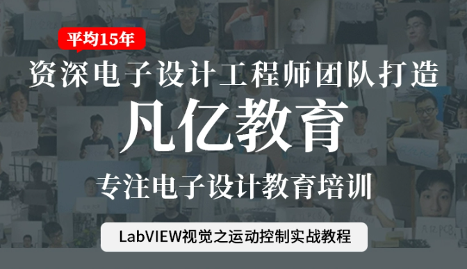 想成为月薪过万的视觉工程师吗？来凡亿教育吧！