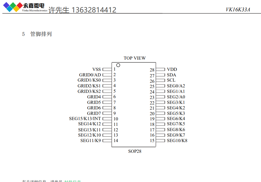 大电流数显驱动点阵数码管显示芯片VK16K33ALED屏驱动IC