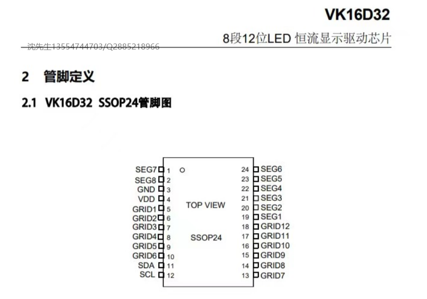 大电流LED驱动恒流数显驱动芯片VK16D32资料分享