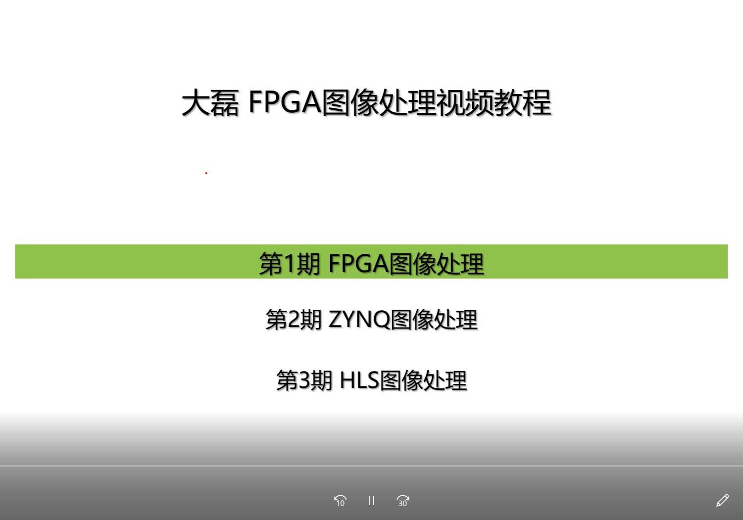 2_FPGA开发平台展示_大磊FPGA图像处理