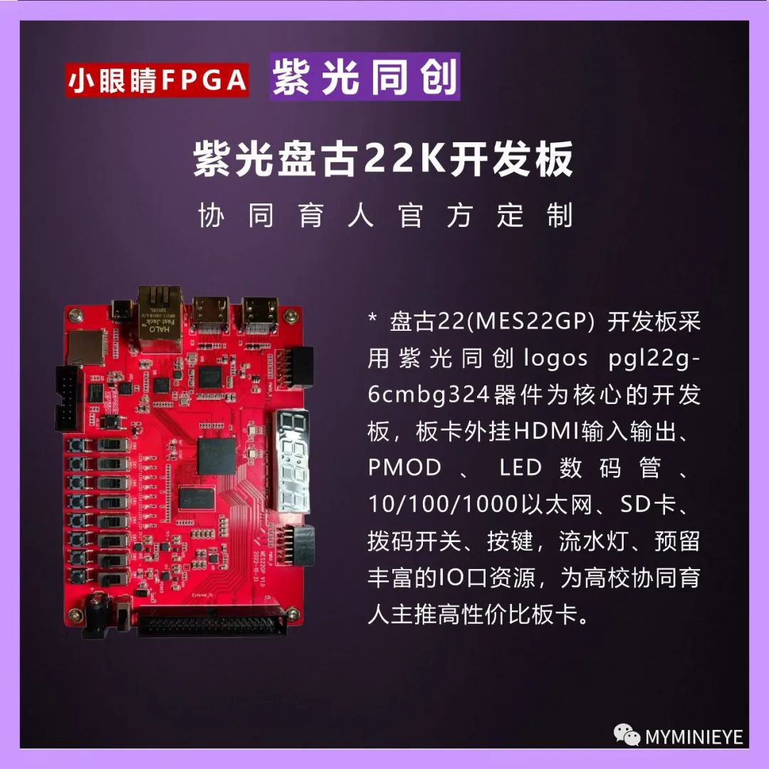 【揭秘】紫光盘古系列:盘古22K开发板