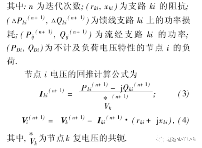 前推回代法潮流计算IEEE33节点算例