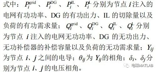 含分布式电源的配电网日前两阶段优化调度模型