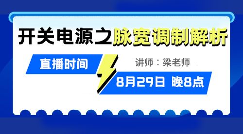 开关电源脉宽调制电路详解：实现稳压调压的关键技术