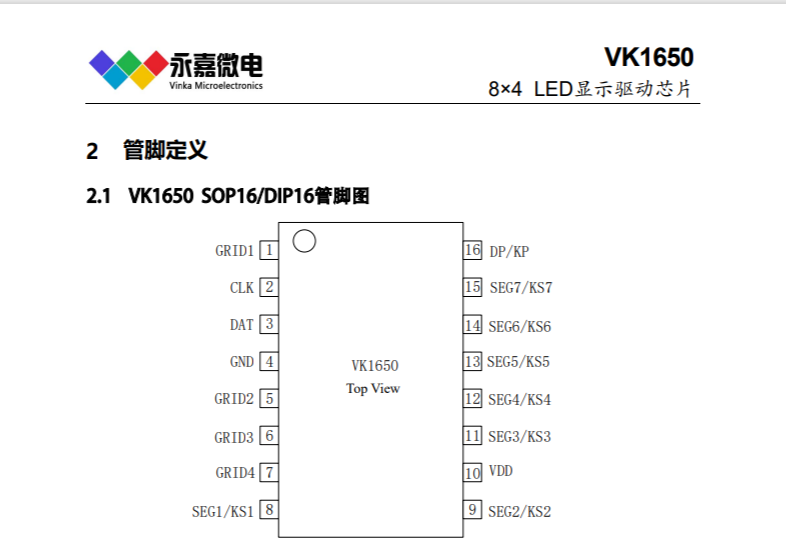 保温杯LED驱动数码管显示屏驱动芯片VK1650