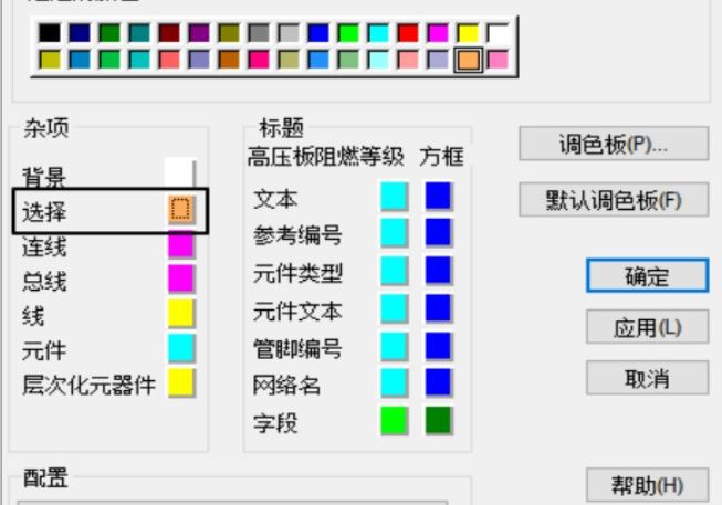 PADS LOGIC显示颜色设置及颜色模板调用