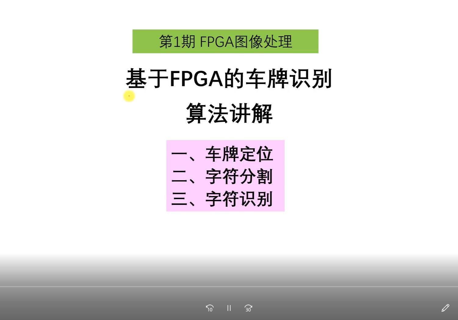 10_基于FPGA的车牌识别算法_大磊FPGA图像处理