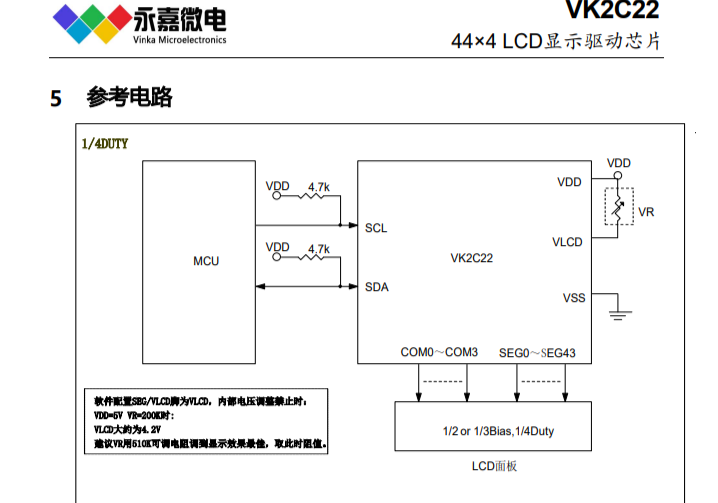 超抗干扰段码驱动芯片VK2C22段码液晶驱动原厂