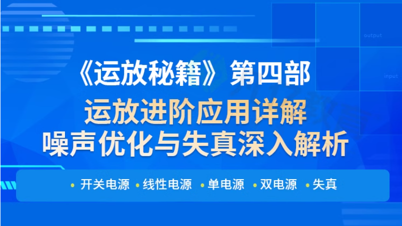 学噪声优化和失真，还得是这篇课程带劲！