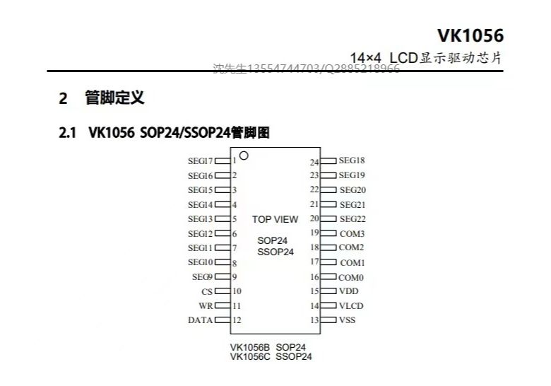 饮水机LCD驱动液晶段式驱动IC芯片VK1056