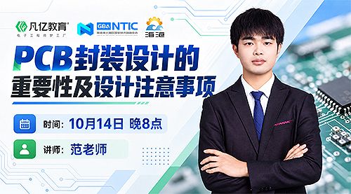 PCB封装设计的重要性及设计注意事项