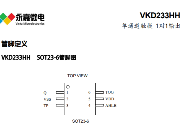 小体积触摸芯片低功耗1通道触摸芯片VKD233HH