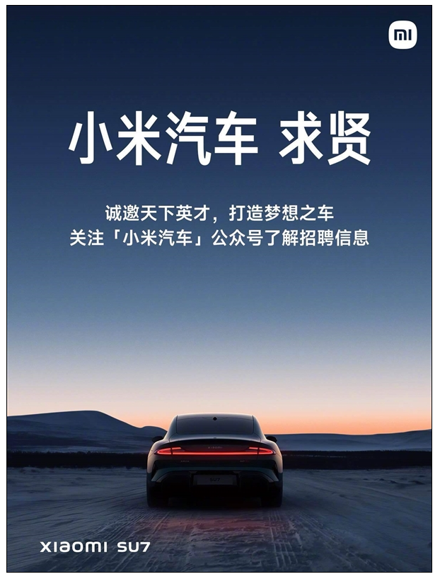 雷军招人：为中国汽车工业全面崛起做贡献！