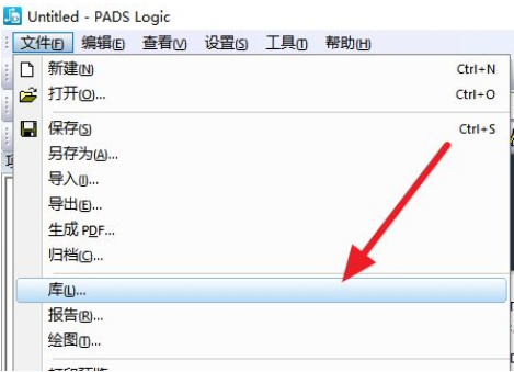 PADS Logic软件中怎么新建库文件