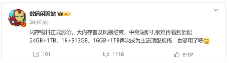 供应链全面涨价，24G/1TB大内存没了！