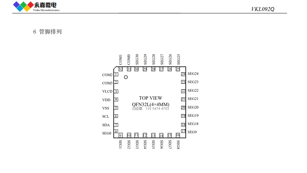 液晶LCD段码驱动高性价比液晶驱动芯片VKL092Q低功耗液晶屏驱动