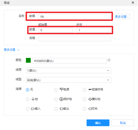 图4-29导线属性设置