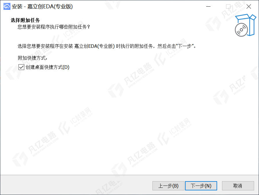 图1-3 开始菜单创建与创建桌面快捷键设置