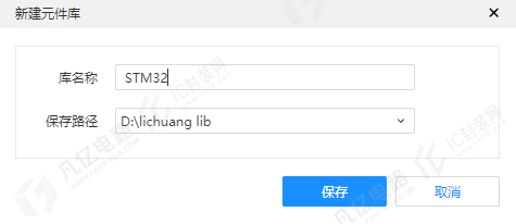 图2-5 新建元件库