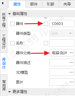 图3-4 对元件重新命名