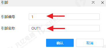 图4-4编辑引脚名称