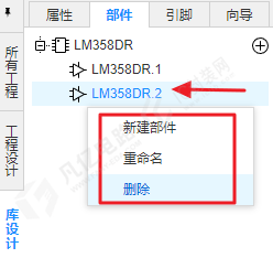 图4-5删除或重命名“Part”