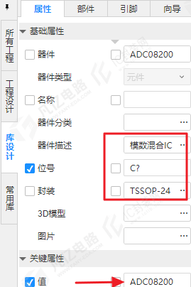 图7-5 ADC08200元件属性设置