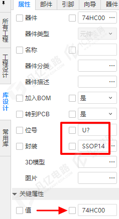 图8-6 74HC00元件属性设置
