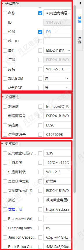 图2-15右侧属性面板栏
