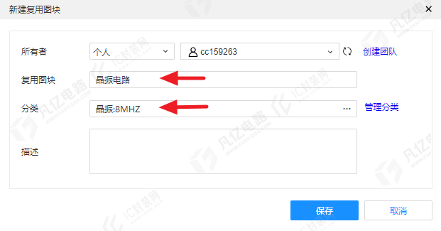图6-3复用图块的创建