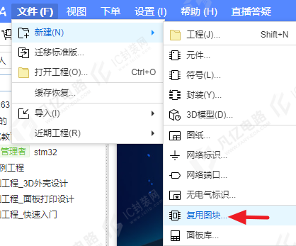 图6-3复用图块的创建