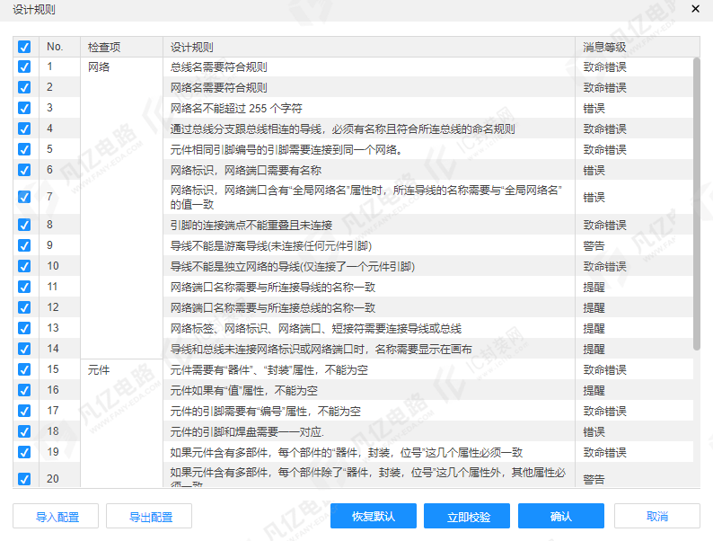 嘉立创EDA-原理图的编译与检查
