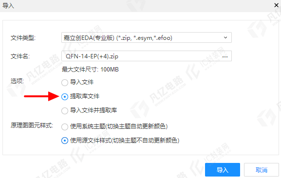 嘉立创EDA-PCB封装库的合并