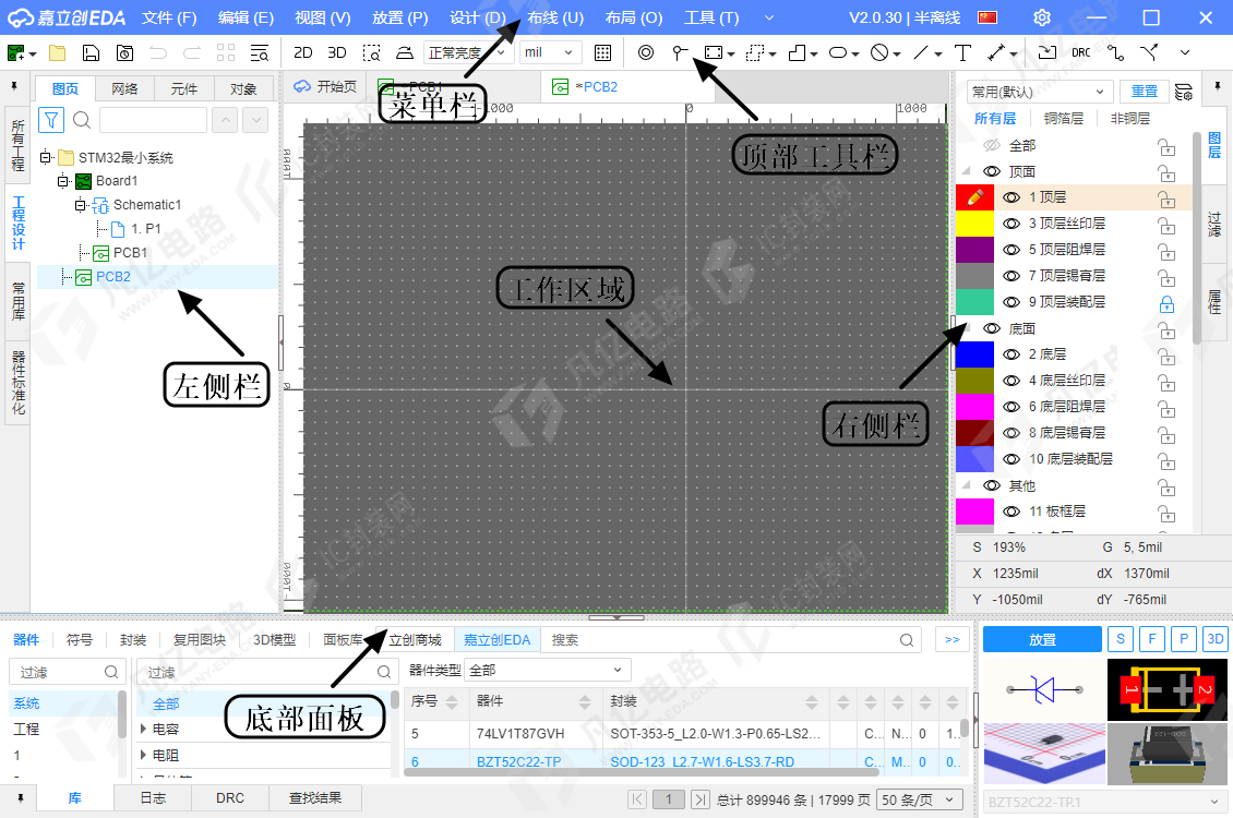嘉立创EDA-PCB设计工作界面介绍
