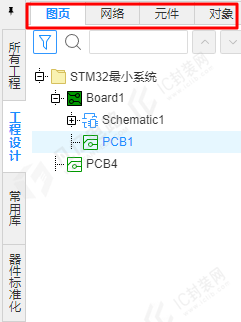 图1-2 PCB常用设计面板的调用