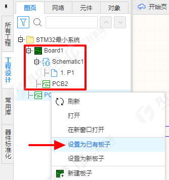 图3-1添加PCB到已有板子